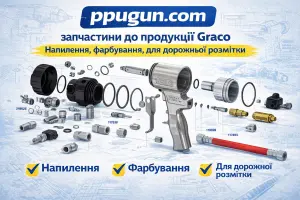Запчасти к продукции Graco для напыления, покраски, дорожной разметки