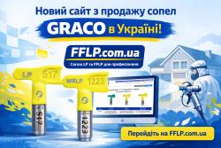 Новий спеціалізований сайт з продажу сопел Graco