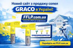 Новый специализированный сайт по продажам сопел Graco